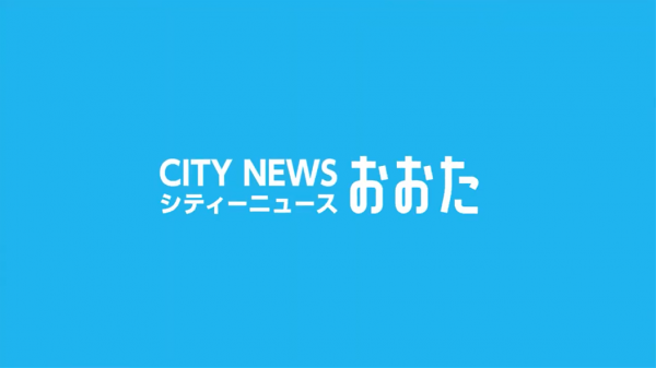大田区広報番組「シティーニュースおおた」