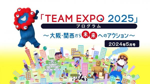  TEAM　EXPO　2025プログラム　▽大阪・関西万博会場の最新情報をお届け！ 
