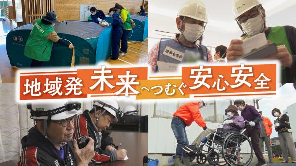 地域発 未来へつむぐ安心安全　合言葉は「1000人のいのちを守る」～ほろ酔い仲間が歩んだ5年～