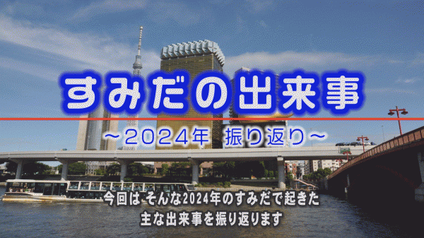  ウィークリーすみだ 　12月22日号　午前9時～/午後4時～ 