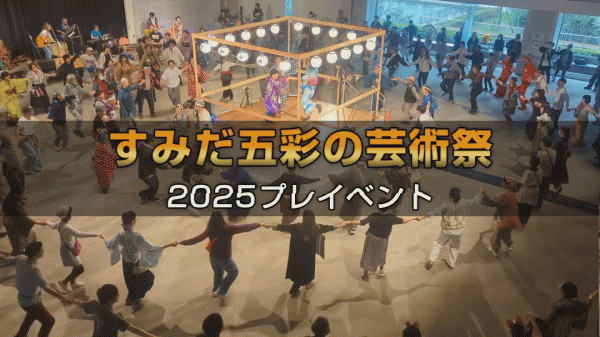 ウィークリーすみだ 12月14日号　9時～/16時～ 