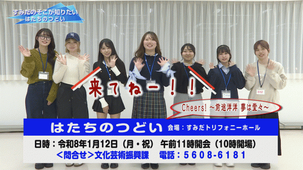  ウィークリーすみだ 25年12月14日号　正午～/20時～ 