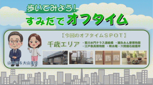   ウィークリーすみだ 8月16日号 