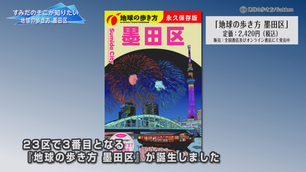  ウィークリーすみだ 10月25日号　午前9時～/午後4時～ 