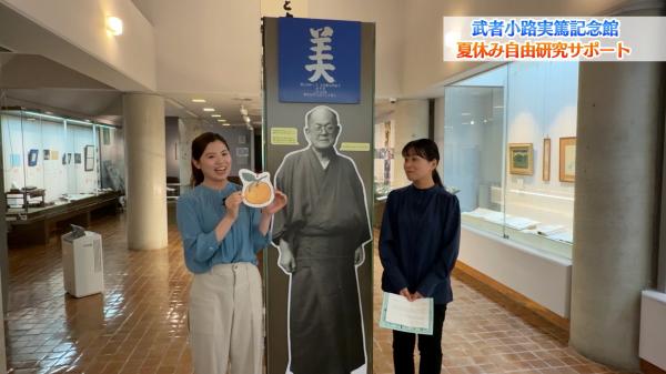  夏休みは実篤記念館に行こう！ 