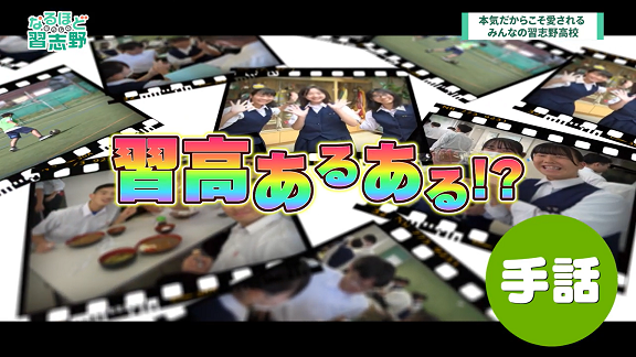 ■25/11 なるほど習志野 *25/11/03