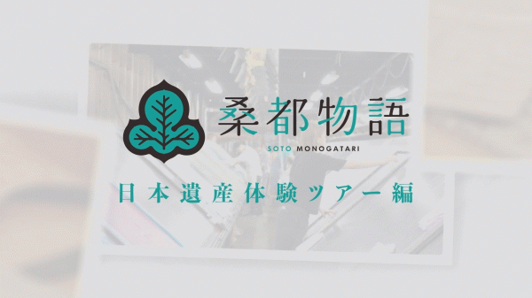   はちおうじタウンナビ　日本遺産体験ツアー編 