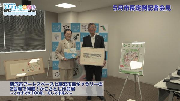  藤沢市広報番組「ふじさわ情報ナビ」6月23日号 