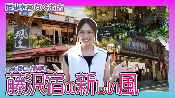  藤沢市広報番組「ふじさわ情報ナビ」～8月3日号 
