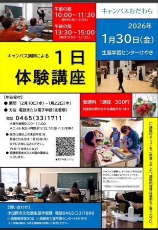  26/01/05 広報おだわら 