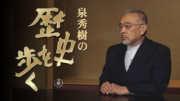 泉秀樹の歴史を歩く ▽伊豆の踊子と川端康成(前編)