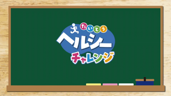  台東区制作番組「トピックスたいとう」ほか　▽11／30－12／6放送号 