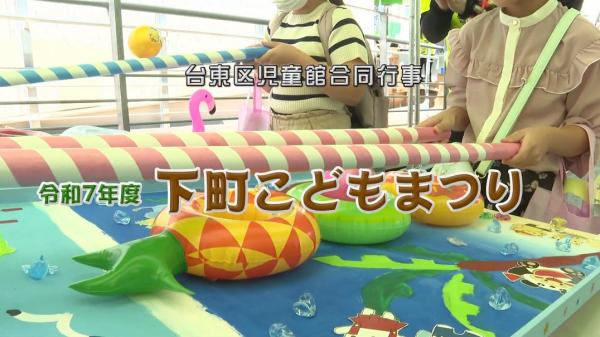 台東区制作番組「たいとうまち歩き」ほか ▽12/7-13放送号