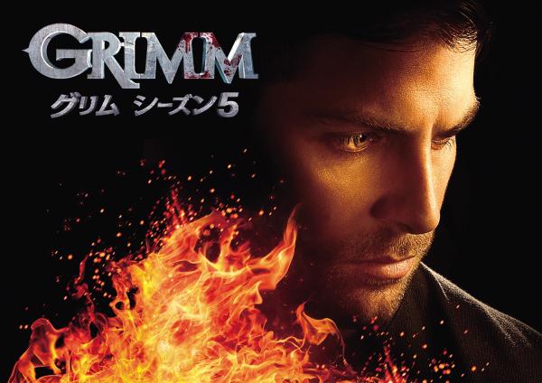海外ドラマ Grimm グリム シーズン5 Jテレ J Comテレビ Myjcom テレビ番組 視聴情報 動画配信が満載