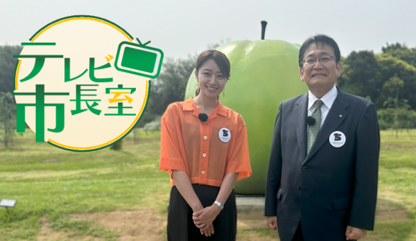  ★○26/08 テレビ市長室 *26/08/01 