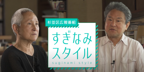  杉並区広報番組「すぎなみスタイル」　▽谷川俊太郎さん（後編） 