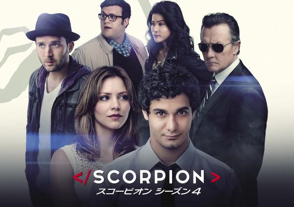 海外ドラマ Scorpion スコーピオン シーズン4 Jテレ J Comテレビ Myjcom テレビ番組 視聴情報 動画配信が満載