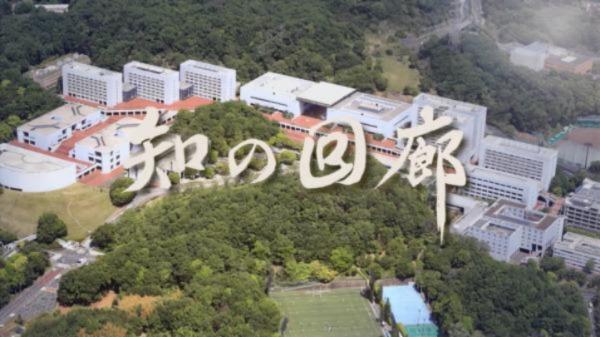  中央大学教養番組「知の回廊」　▽国際協働で自己・他者・ことばを発見する 