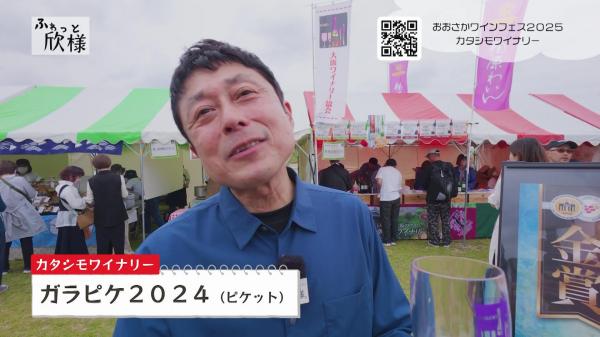  ふわっと欣様　▽柏原市「おおさかワインフェス」へふわっと♪【5月後半号】 