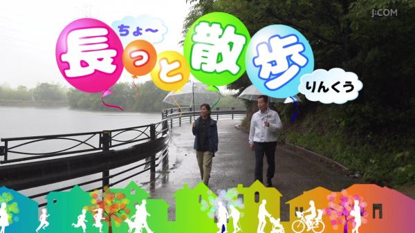  長っと散歩～りんくう～　▽熊取町を長っと散歩 
