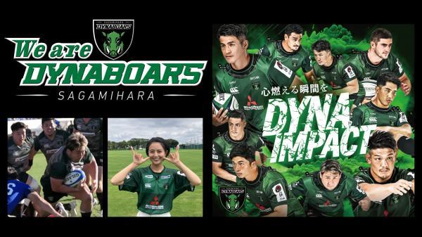  相模原ラグビー　ダイナボアーズ　▽アーリーエントリーの選手を直撃スペシャル！ 