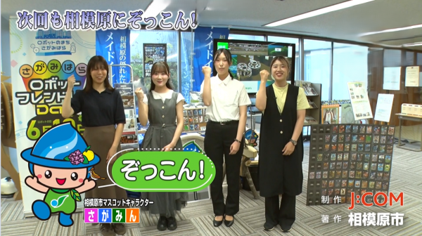  相模原市広報番組「ぞっこん！相模原」9月号 