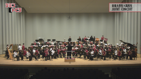  シミンのトビラ　▽国立音楽大学生×高校生 