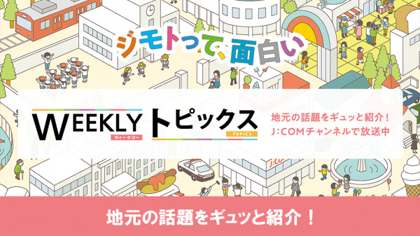 WEEKLYトピックス～札幌～