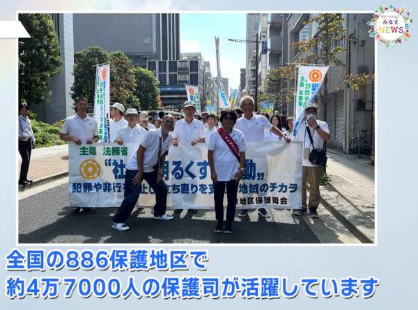  港区広報番組「みなとNEWS」　▽人の立ち直りを支える保護司たちの声 