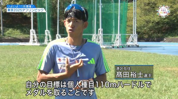  港区広報番組「みなとNEWS」 