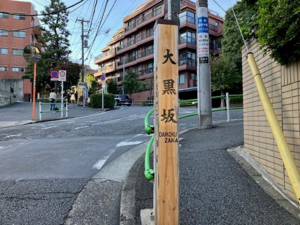  港区広報番組「みなとNEWS」　▽港区坂物語 