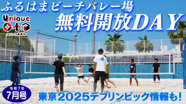  ふる浜ビーチバレー場 無料開放DAY 