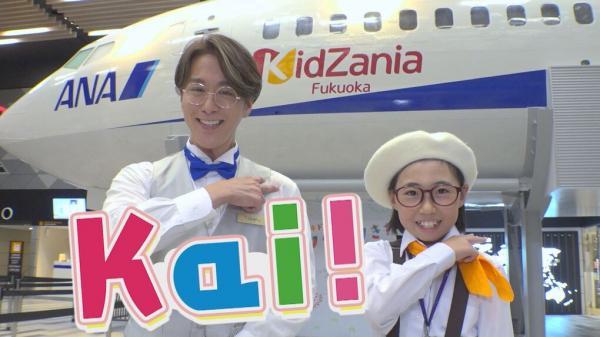  26/04/03 キッザニア福岡「Good Times」 *26/04/03 