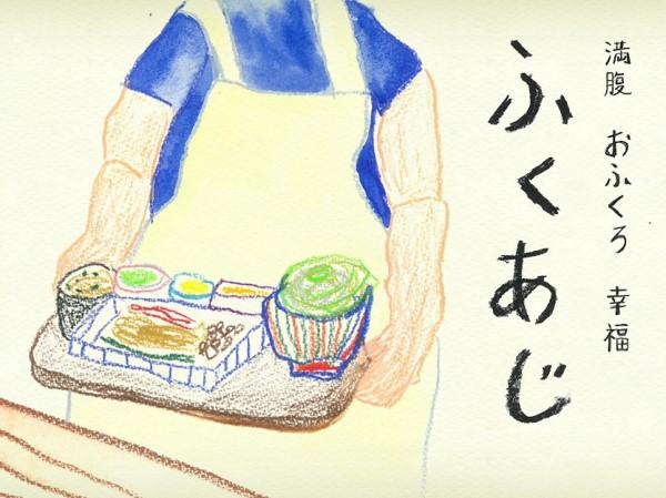 ふくあじ ▽埼玉・熊谷「百万石食堂」/和歌山「ぶらくり丁カレー BiBo」ほか