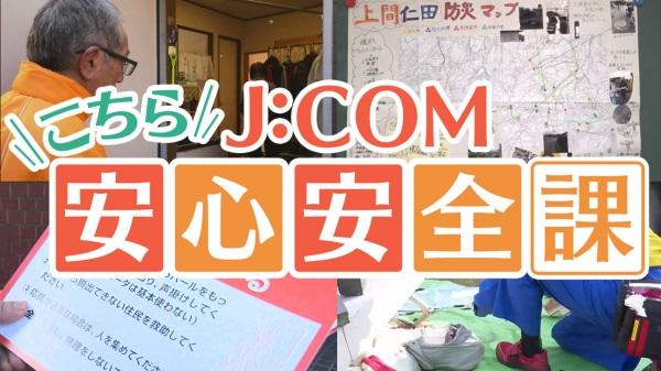 福津市★いざというときのために確認『防災アイテム』こちらJ：COM安心安全課 