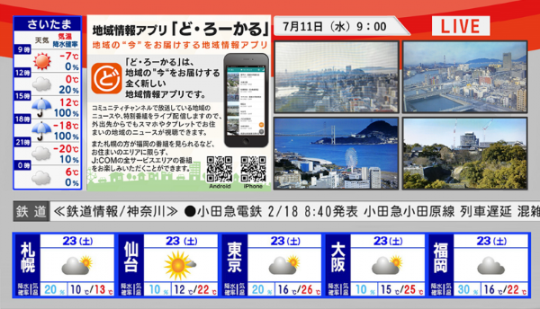  お天気＆ライブカメラ 