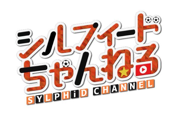 シルフィードちゃんねる