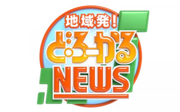 地域発！ど・ろーかるNEWS　▽人力車でギネス世界記録に挑戦（東京） 