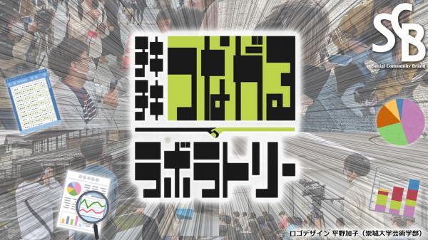  26/04 チキチキつながるラボラトリー *26/04/01 