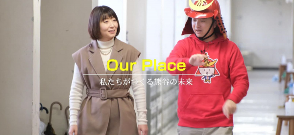  Our　Place～私たちがつくる熊谷の未来～　▽ゲスト　れきしクン 