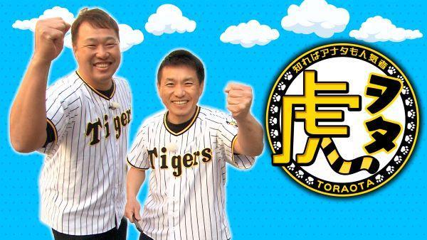  虎ヲタ　～知ればアナタも人気者～　supported　byインベイックス 