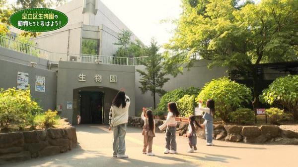  足立区生物園の動物たちと　おはよう！ 
