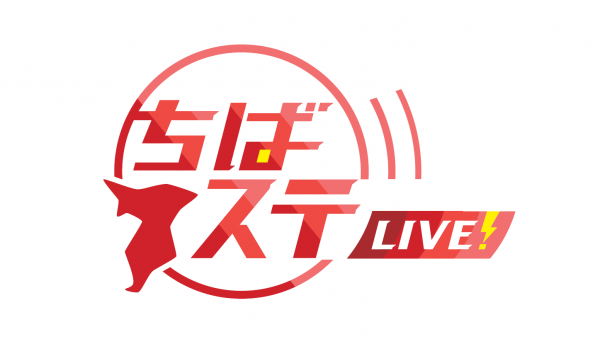  ☆25/10/03 ちばステLIVE！ *25/10/03 