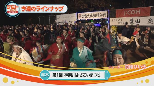  ジモトトピックス　▽ジモトの旬なトピックスをギュッとまとめてお伝え！ 