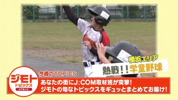 ジモトピ ▽神奈川県内のさまざまな話題をお届け!