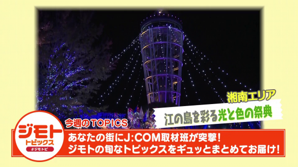  ジモトピ　▽神奈川県内のさまざまな話題をお届け！ 