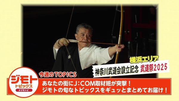 【はしもと】 ジモトトピックス（横浜・湘南・横須賀・鎌倉） | J:COMチャンネル