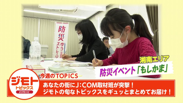 ジモトピ ▽神奈川県内のさまざまな話題をお届け!