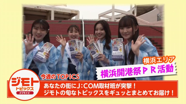 ジモトピ ▽神奈川県内のさまざまな話題をお届け!