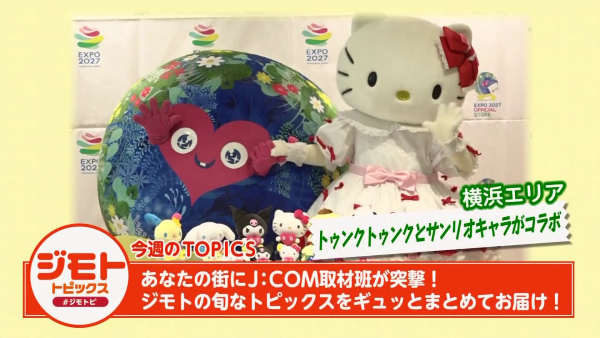  ジモトピ　▽神奈川のさまざまな話題をお届け！ 